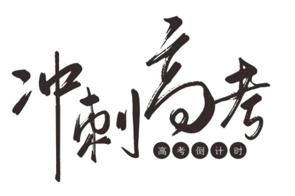 双一流大学a类b类有哪些不同