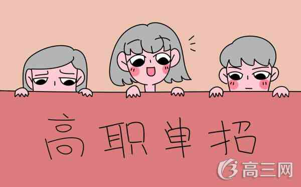2018年江苏高职单招学校有哪些