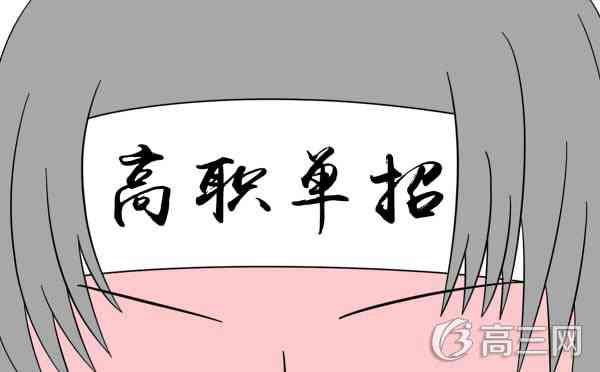 2018年内蒙高职单招学校有哪些