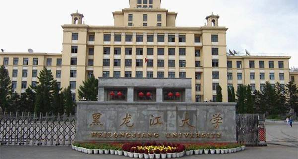 2018年黑龙江本科大学有哪些【最新名单公布】
