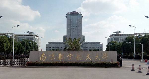2018飞行器环境与生命保障工程专业全国大学最新排名