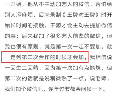 王源的私人微信号真实的是多少
