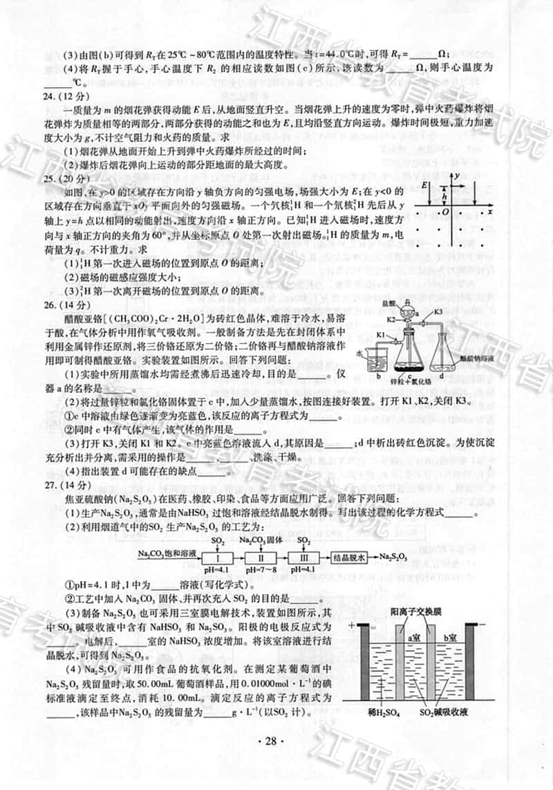 2018江西高考理科综合能力测试试题、参考答案