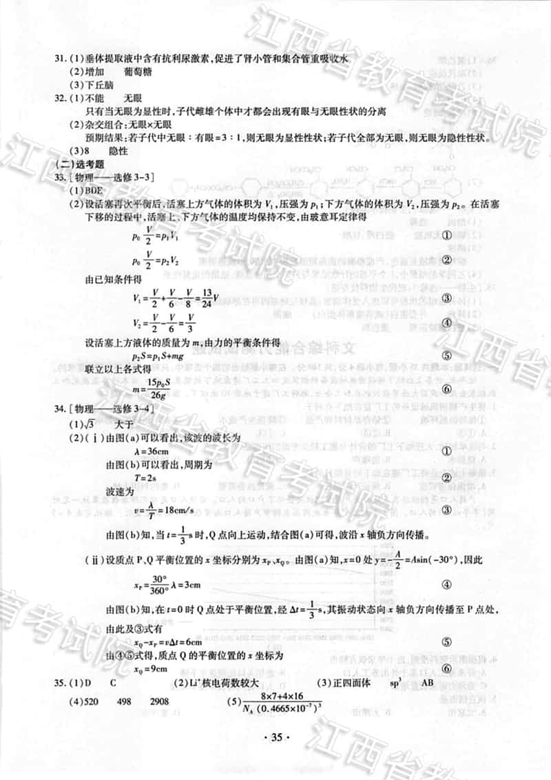 2018江西高考理科综合能力测试试题、参考答案