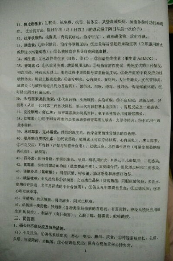 对口高职医药卫生一类考试内容