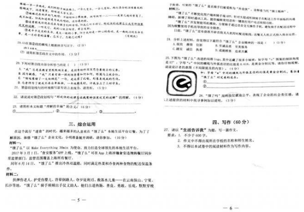 试卷现饿了么广告是怎么回事 10分大题植入广告