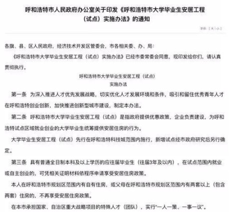 呼和浩特人才新政是怎么回事