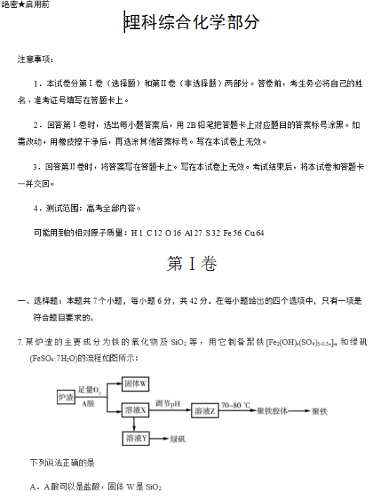 2023年高考化学模拟押题卷（含答案）