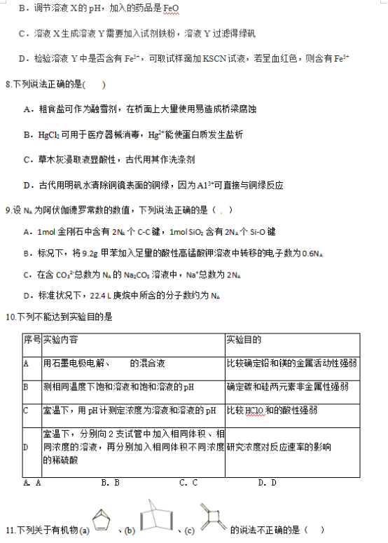 2023年高考化学模拟押题卷（含答案）