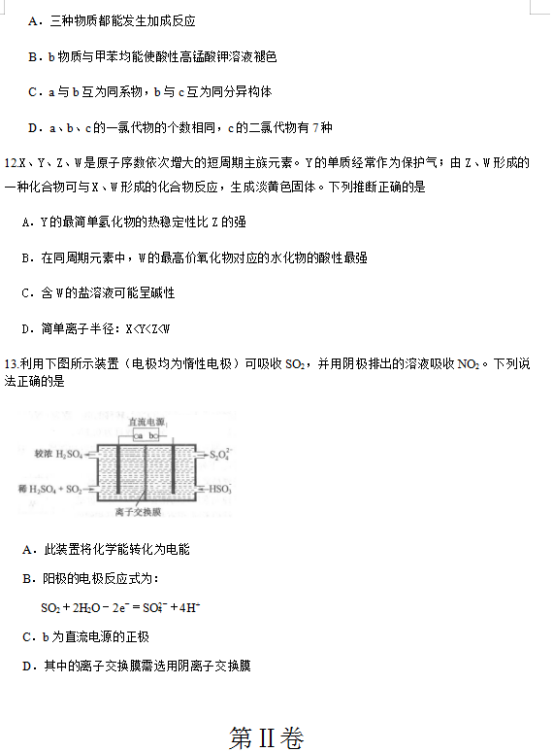 2023年高考化学模拟押题卷（含答案）