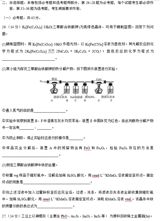 2023年高考化学模拟押题卷（含答案）