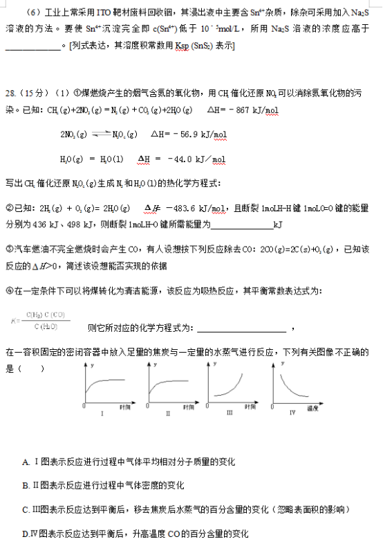 2023年高考化学模拟押题卷（含答案）