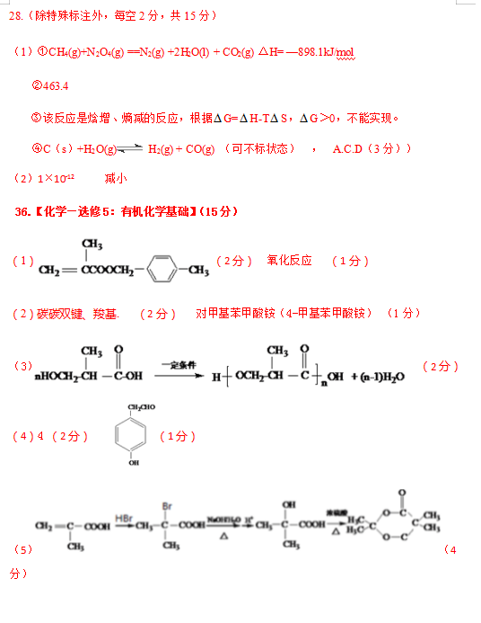 2023年高考化学模拟押题卷（含答案）