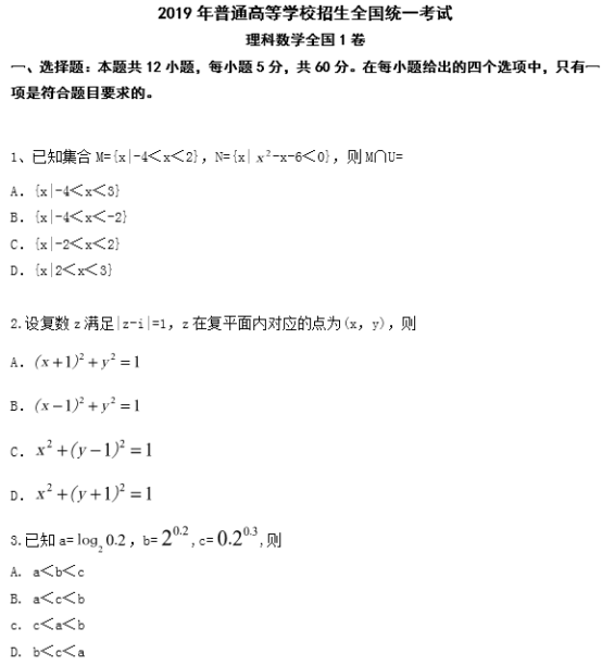 2019全国1卷高考理科数学试题【word精校版】