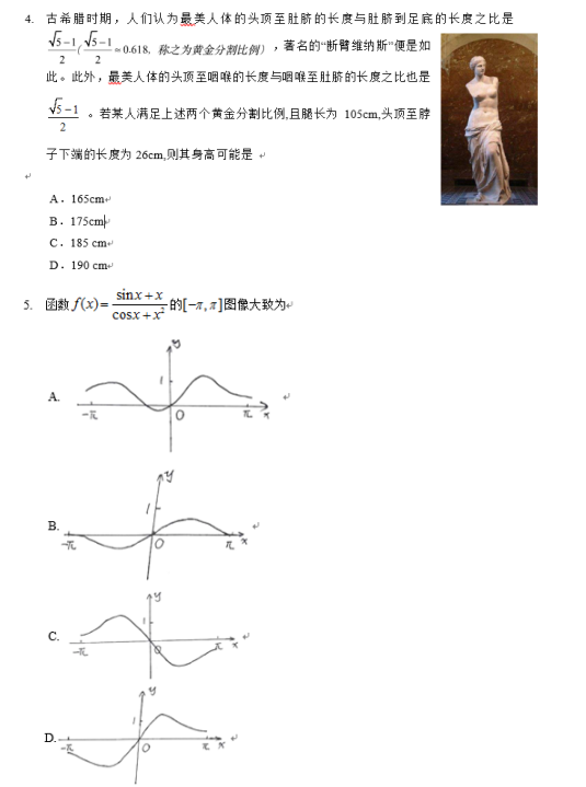 2019山东高考文科数学试题（word精校版）