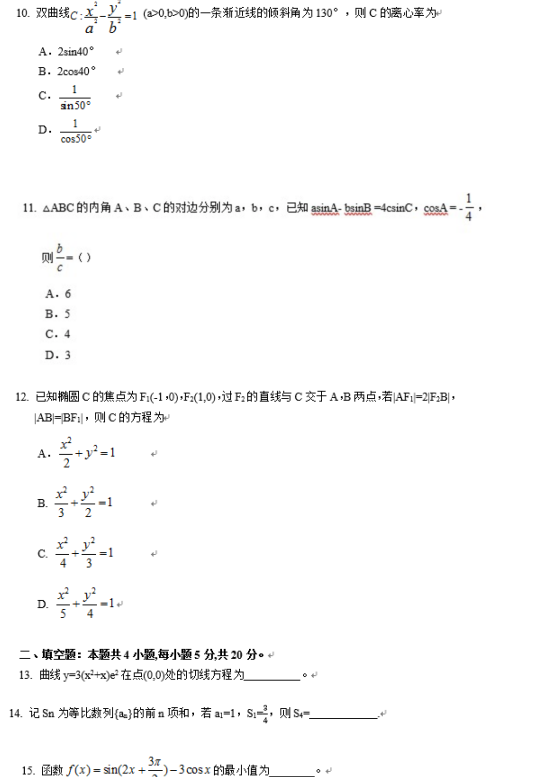 2019山东高考文科数学试题及答案（word精校版）