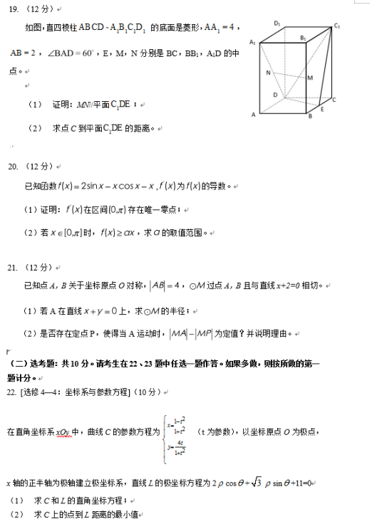 2019山东高考文科数学试题及答案（word精校版）