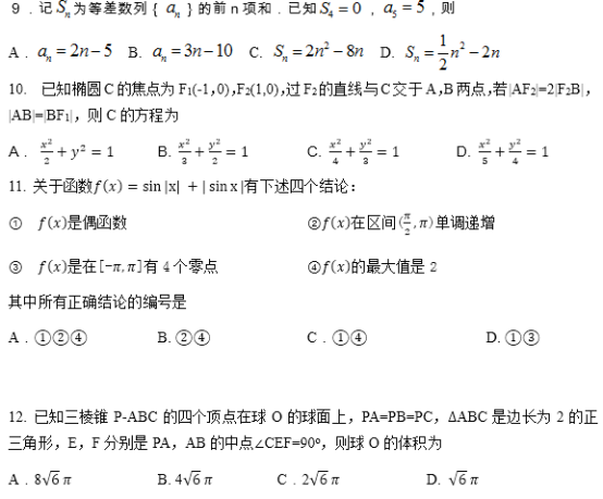 2019福建高考理科数学试题及答案【Word真题试卷】