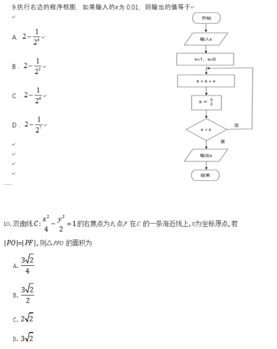 2019广西高考理科数学试题及答案【Word真题试卷】