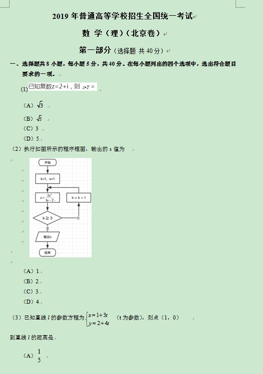 2019北京高考理科数学试题【Word精校版】