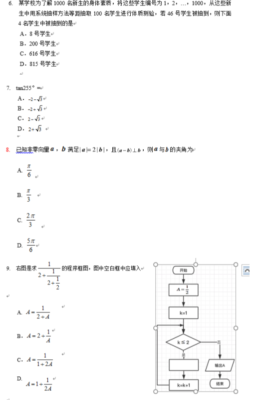 2019福建高考文科数学试题及答案【Word真题试卷】