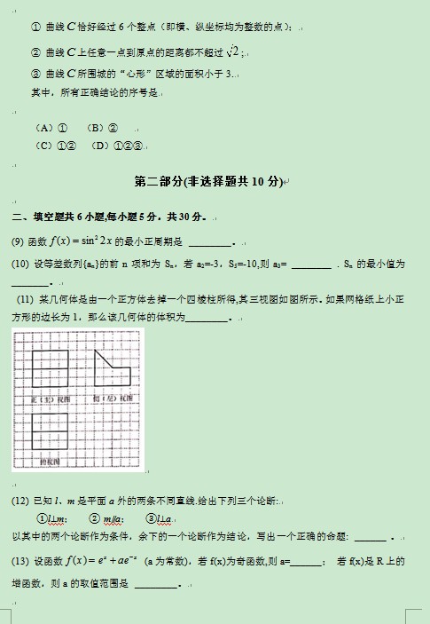 2019北京高考理科数学试题【Word精校版】