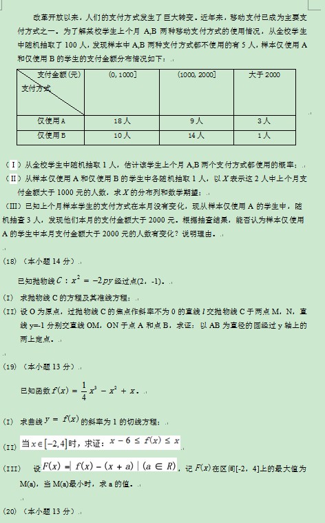 2019北京高考理科数学试题【Word精校版】