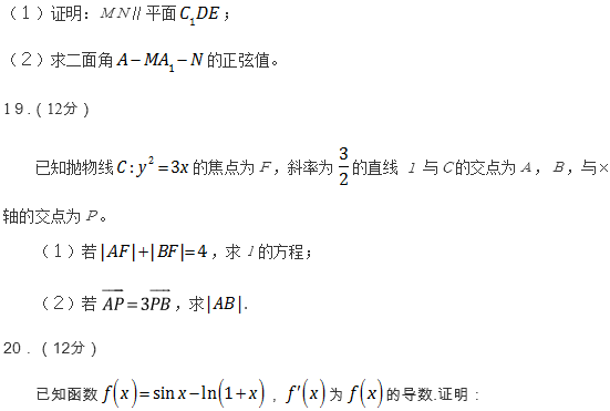 2019广东高考理科数学试题【Word精校版】