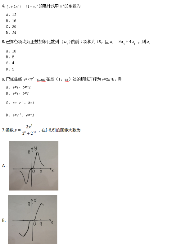 2019四川高考理科数学试题【Word真题试卷】