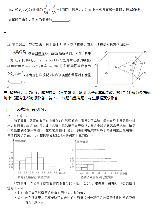 2019四川高考理科数学试题【Word真题试卷】