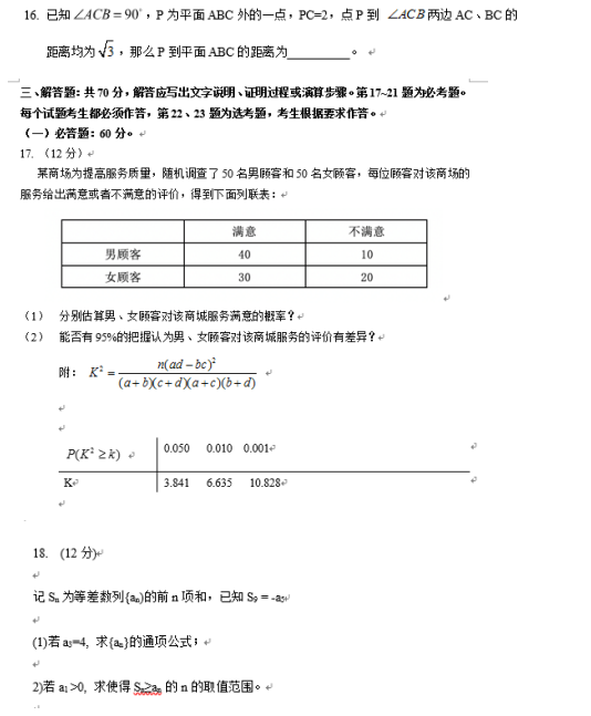 2019湖南高考文科数学试题及答案（word精校版）