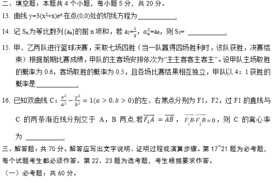 2019湖南高考理科数学试题【word精校版】