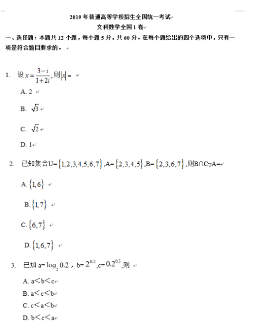 2019安徽高考文科数学试题及答案【Word真题试卷】