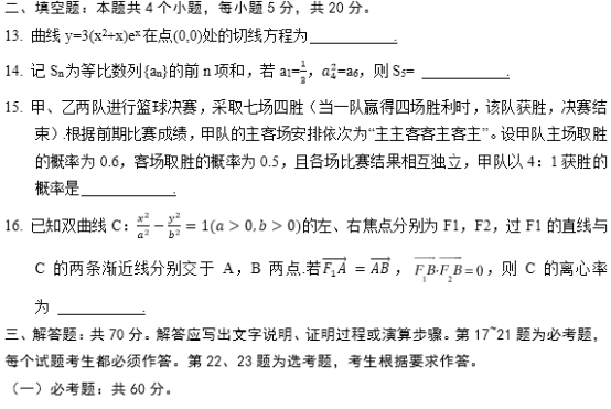 2019安徽高考理科数学试题及答案【Word真题试卷】