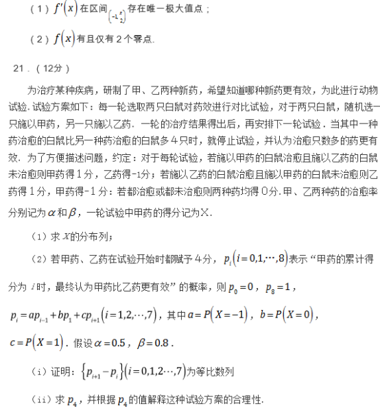 2019安徽高考理科数学试题及答案【Word真题试卷】