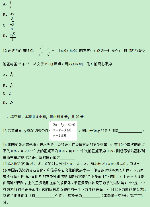 2019高考全国2卷文科数学试题【Word真题试卷】