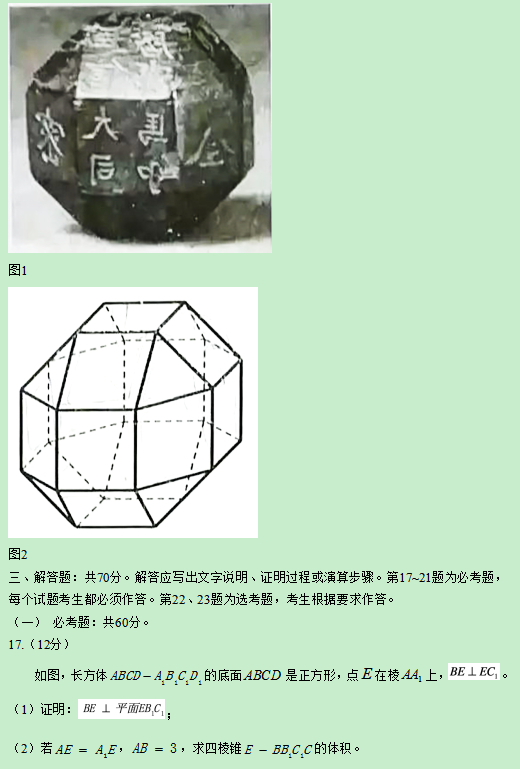 2019青海高考文科数学试题【Word真题试卷】