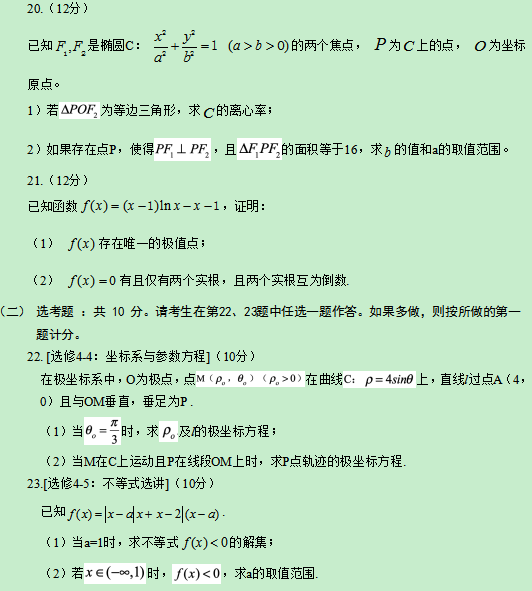 2019青海高考文科数学试题【Word真题试卷】