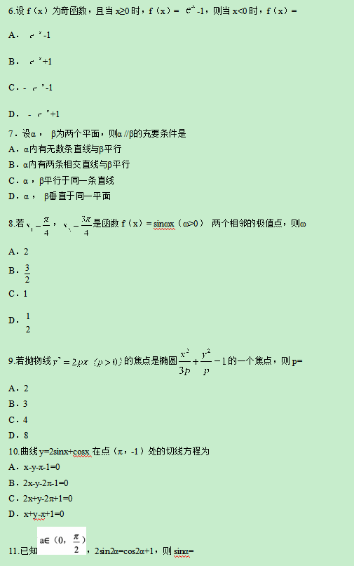 2019辽宁高考文科数学试题（word精校版）