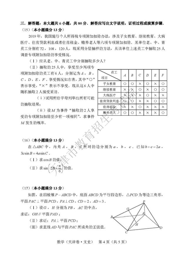 2019天津高考文科数学试题及答案（图片版）