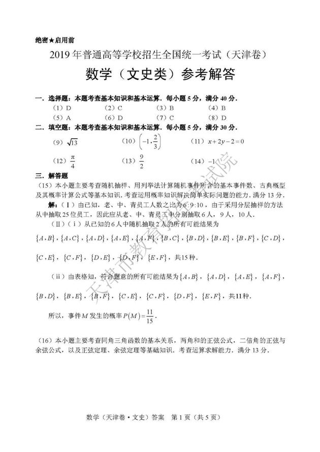 2019天津高考文科数学试题及答案（图片版）