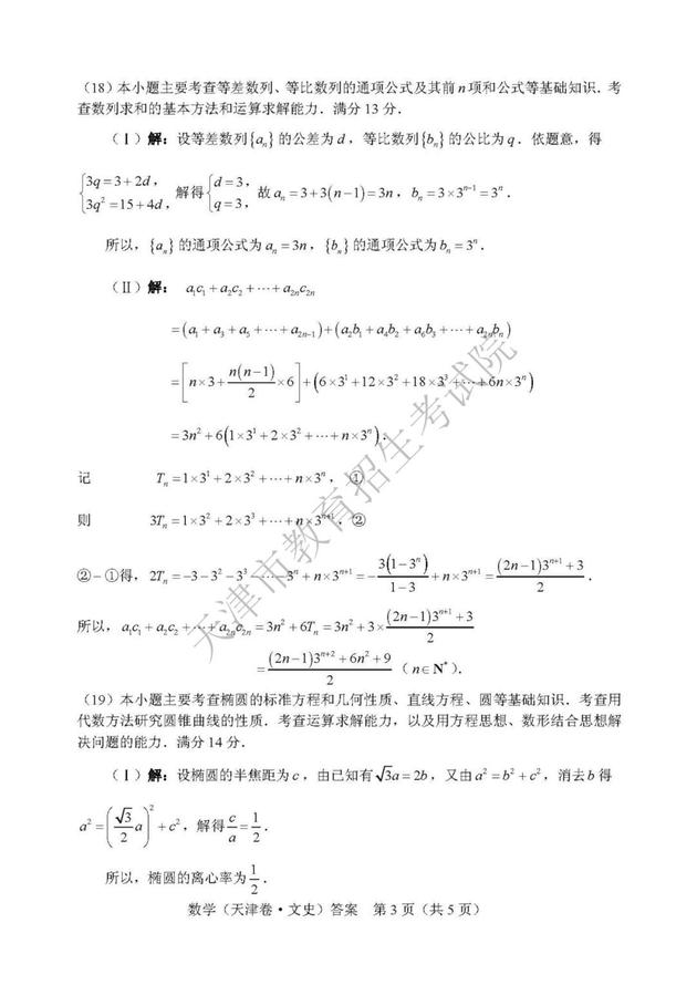 2019天津高考文科数学试题及答案（图片版）