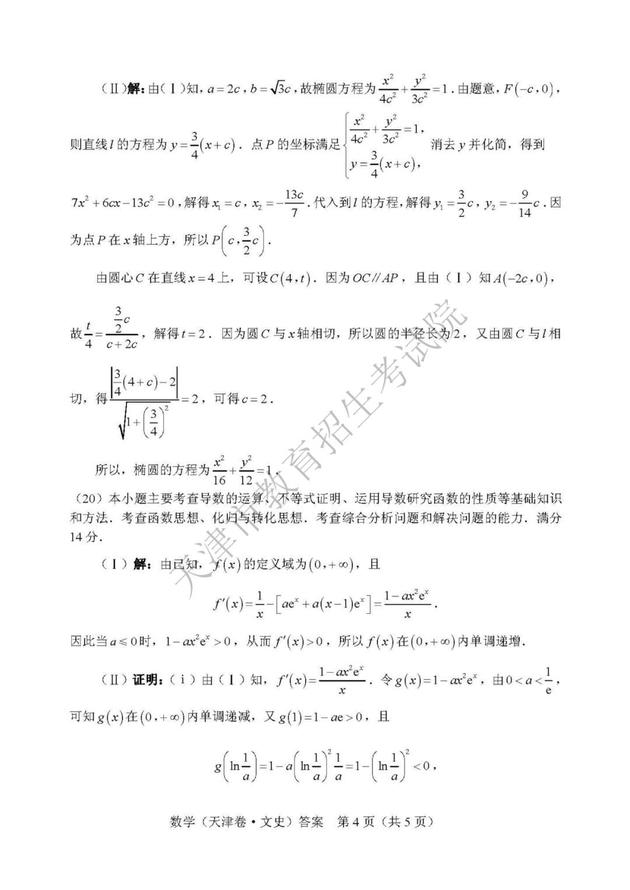 2019天津高考文科数学试题及答案（图片版）