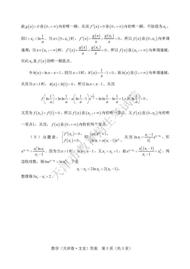 2019天津高考文科数学试题及答案（图片版）