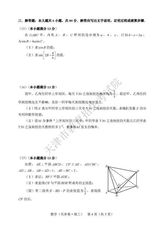 2019天津高考理科数学试题及答案（图片版）