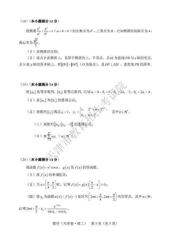 2019天津高考理科数学试题及答案（图片版）