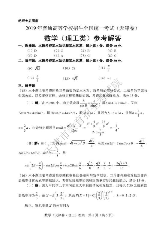 2019天津高考理科数学试题及答案（图片版）