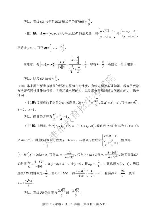 2019天津高考理科数学试题及答案（图片版）