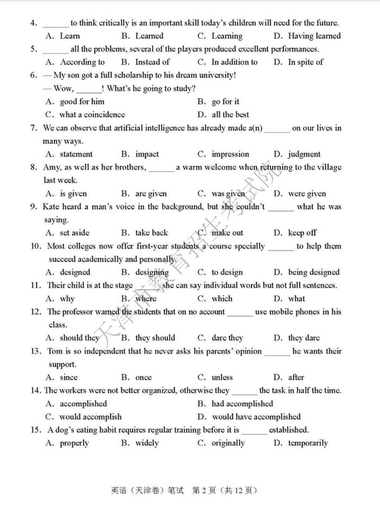 2019天津高考英语试题及答案（图片版）
