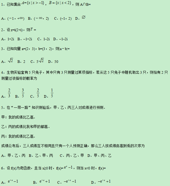 2019高考全国2卷文科数学试题及答案【word精校版】